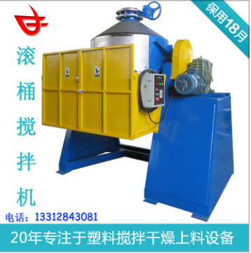 滾筒式塑料攪拌機360旋轉(zhuǎn)均勻滾桶拌料機廠家