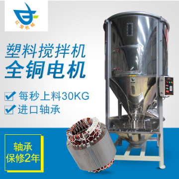 廠家供應(yīng)大型立式塑料混料機新款不銹鋼制作規(guī)格齊全