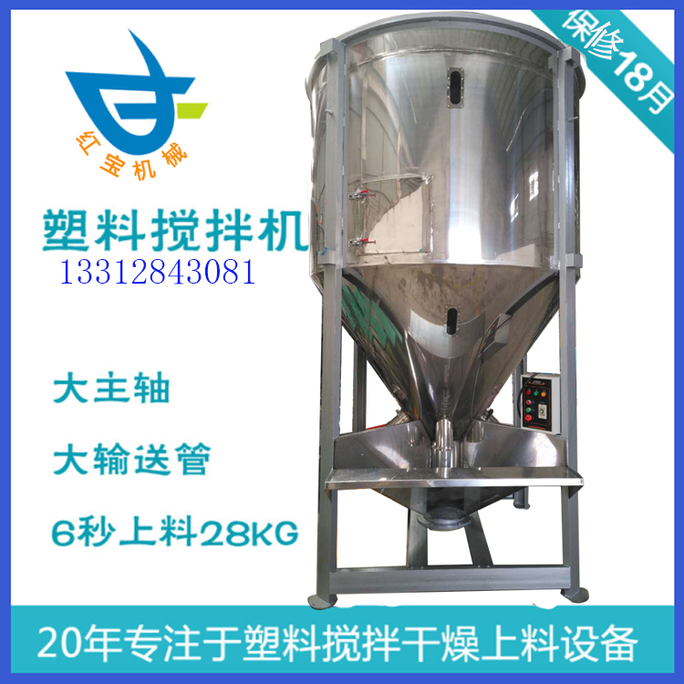 立式塑料攪拌機吹膜注塑行業(yè)專用