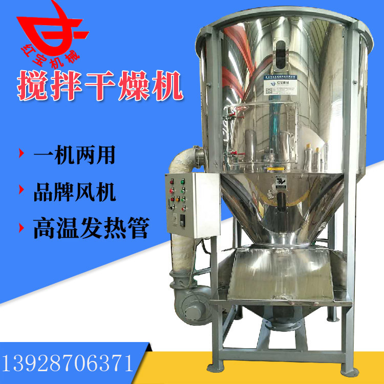1000Kg立式塑料攪拌干燥機